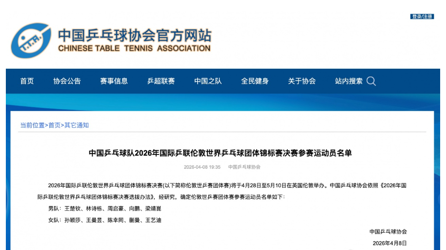 开云体育-樊振东自愿放弃！国乒公布世乒赛名单仅1小时 温瑞博落选原因曝光